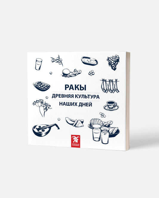 РАКЫ ДРЕВНЯЯ КУЛЬТУРА НАШИХ ДНЕЙ (Rakı Her Dem Yeni, Her Daim Kalender) HASARLI